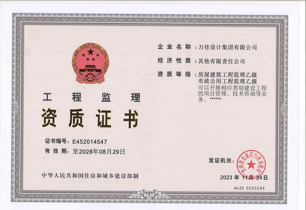 工程监理资质证书