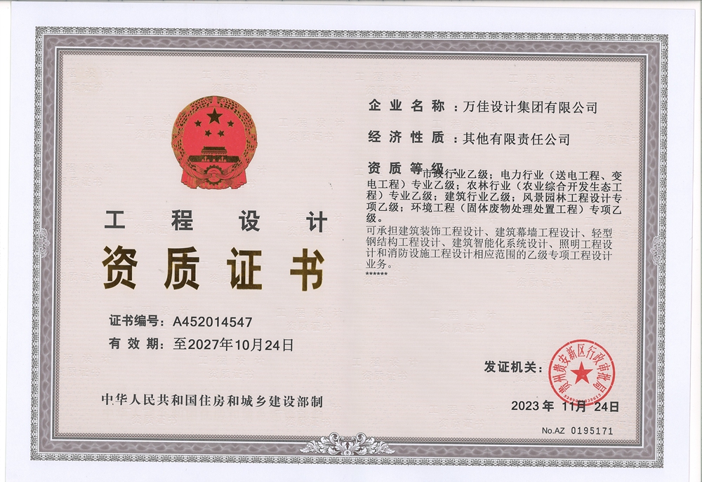 工程设计资质证书