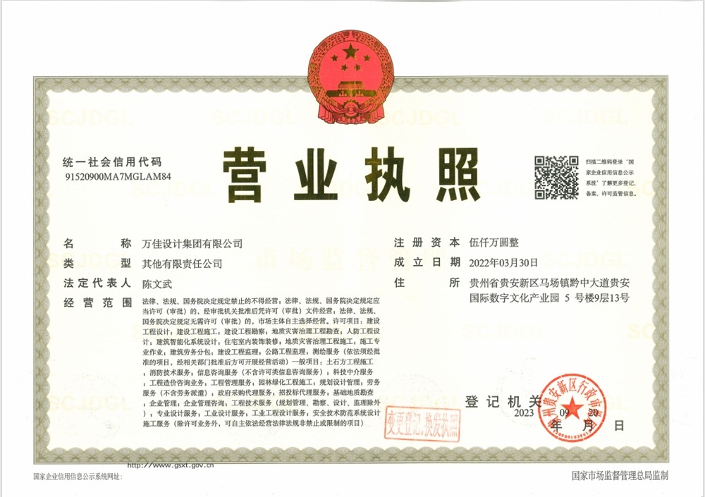 营业执照